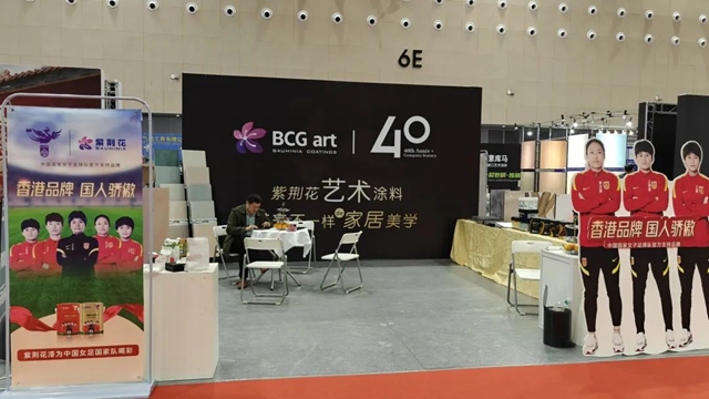 紫荊花BCG藝術塗料——紫荊花荊彩紛呈！2023年藝術塗料嘉年華圓滿謝幕！