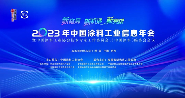 中國塗料工業(ye) 信息年會(hui) 參會(hui) 嘉賓一行蒞臨(lin) 恒和永盛集團安徽恒和新材料有限公司參觀指導