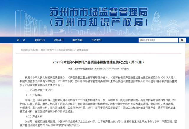 這家老牌塗企唯一不合格！蘇州抽檢木器等5種塗料