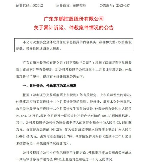 東(dong) 鵬向恒大等出險房企追討9.3億(yi) ！欠塗料企業(ye) 的錢還能追回來嗎？