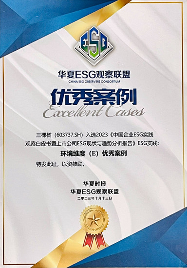 三棵樹入選上市公司ESG環境維度優(you) 秀案例