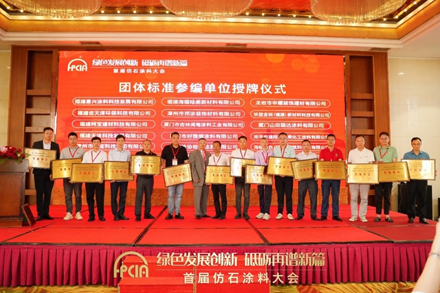 中國首屆仿石漆大會(hui) 召開 都有哪些亮點？