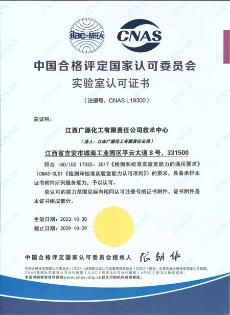 廣源集團技術中心實驗室順利通過CNAS認證