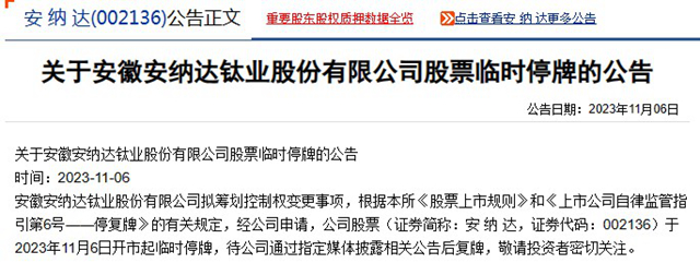 突變！同日緊急停牌！兩(liang) 大上市化工企業(ye) 或被吞並重組