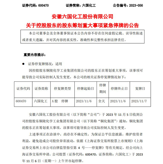突變！同日緊急停牌！兩(liang) 大上市化工企業(ye) 或被吞並重組