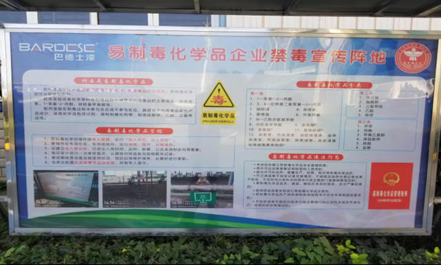 巴德士｜全員禁毒 從(cong) 我做起