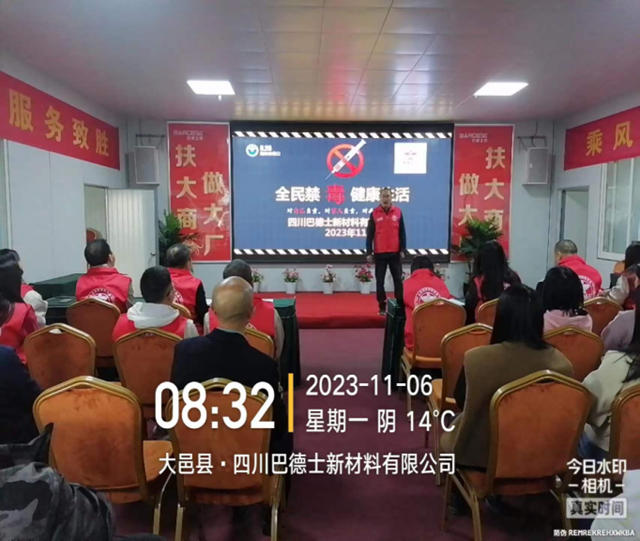 巴德士｜全員禁毒 從(cong) 我做起