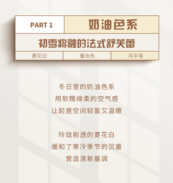 立邦第四季度網紅色上線！又奶又甜，溫暖你的整個(ge) 冬
