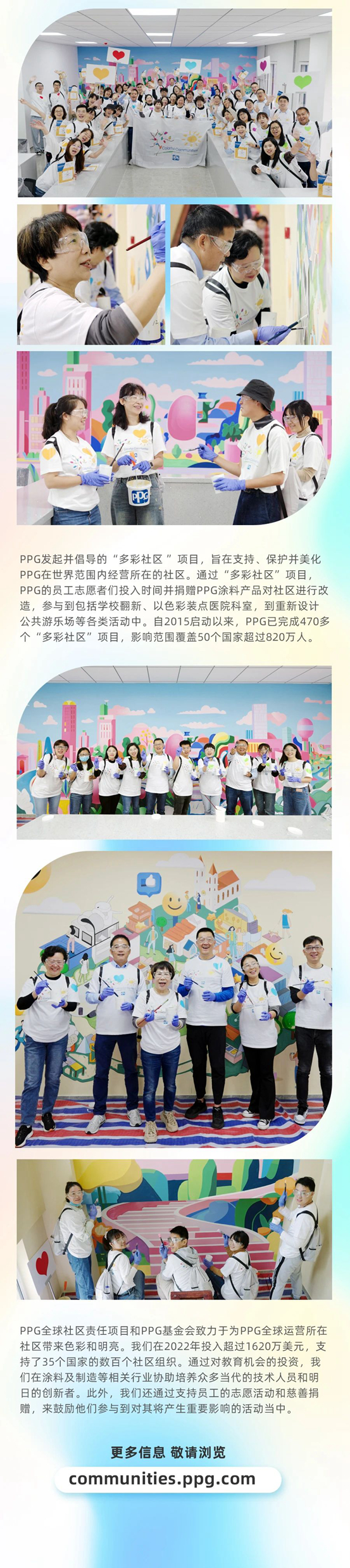 PPG“多彩社區”活動走進天津市泰達貝肯山社區，打造以人為(wei) 本的美好生活