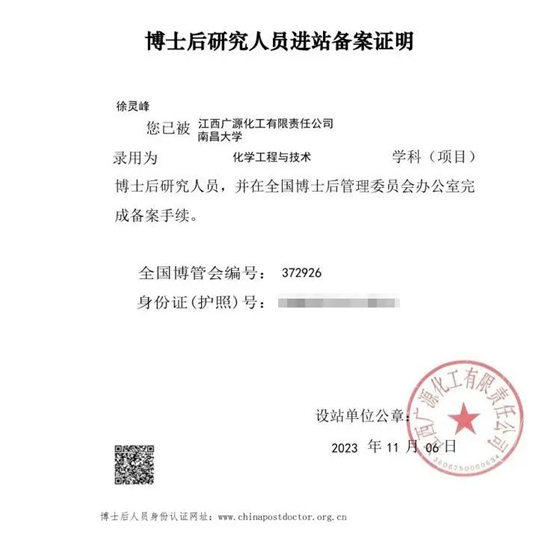 徐靈峰博士正式進駐廣源博士後科研工作站