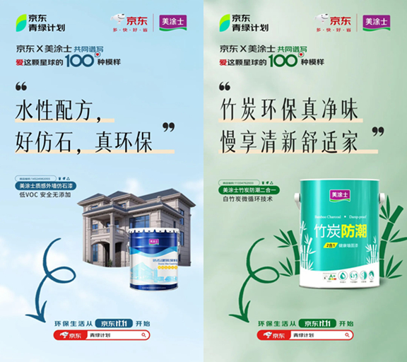 美塗士攜手京東(dong) 青綠計劃助力綠色消費，愛這顆星球的100種模樣