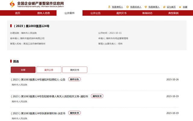 250條塗料企業(ye) 破產(chan) 重組記錄：揭開行業(ye) 困境與(yu) 警示