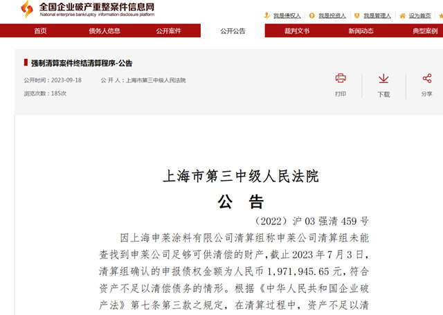 250條塗料企業(ye) 破產(chan) 重組記錄：揭開行業(ye) 困境與(yu) 警示