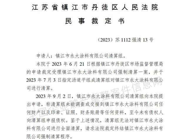 250條塗料企業(ye) 破產(chan) 重組記錄：揭開行業(ye) 困境與(yu) 警示
