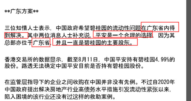 收購碧桂園？中國平安辟謠