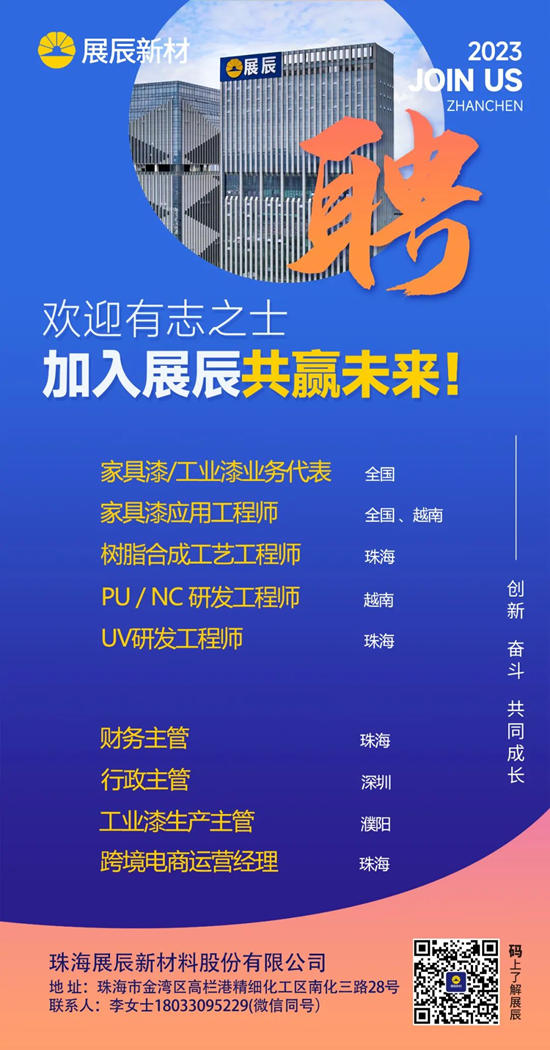 加入展辰，共贏未來！