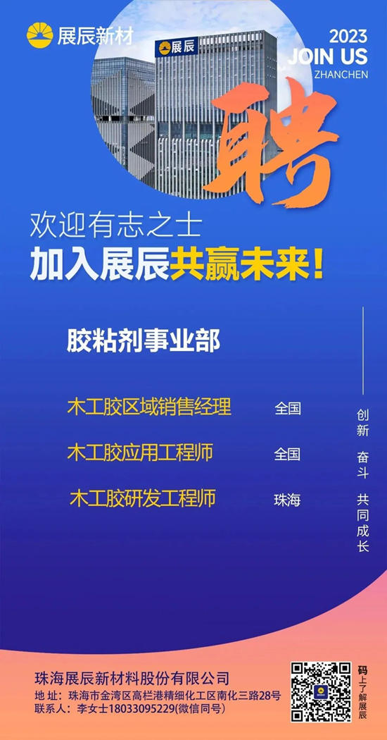 加入展辰，共贏未來！