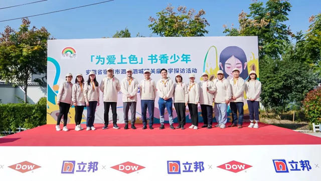 立邦攜手陶氏十二年公益同行，點亮七彩未來！