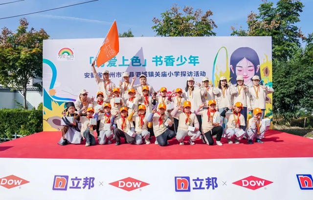 立邦攜手陶氏十二年公益同行，點亮七彩未來！