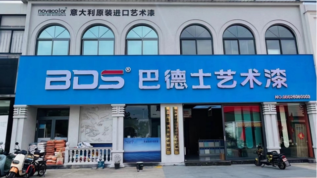金銷商｜巴德士仿石漆網紅的大店情結 ——神秘彩金随机派发规则專(zhuan) 訪巴德士玉溪經銷商蔣太桂