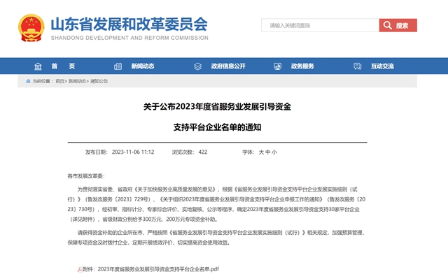 財金綠建成功入選“2023年度省服務業(ye) 發展引導資金支持平台企業(ye) ”