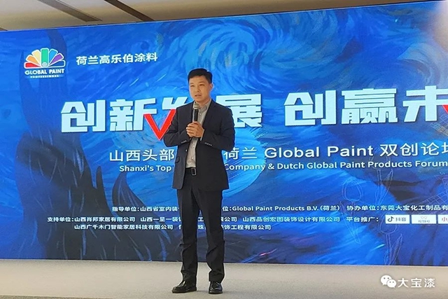 山西頭部裝企與(yu) 荷蘭(lan)  GLOBAL PAINT雙創論壇圓滿落幕