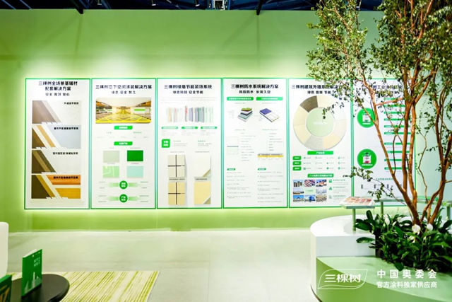 驚豔亮相2023城博會(hui) ，三棵樹科技創新助力打造綠色低碳城市