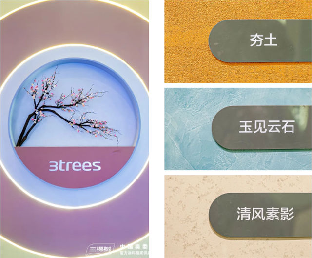 驚豔亮相2023城博會(hui) ，三棵樹科技創新助力打造綠色低碳城市