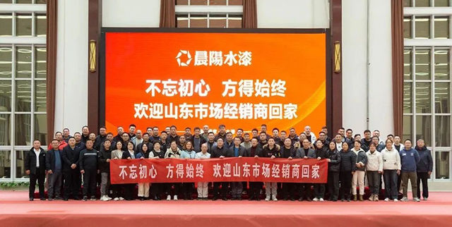 晨陽水漆山東(dong) 經銷商蒞臨(lin) 晨陽集團參觀交流