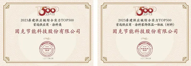固克節能成功中標中建五局2023-2025年度內(nei) 外牆塗料戰采！
