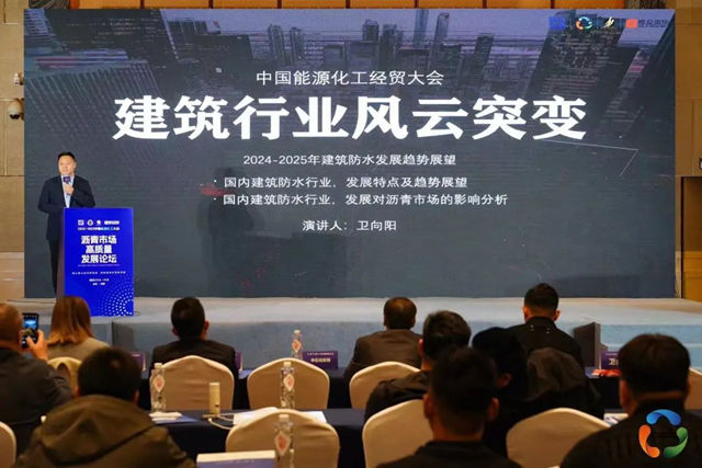 阿爾法總裁衛向陽代表防水行業(ye) 參加2023中國能源化工大會(hui) 
