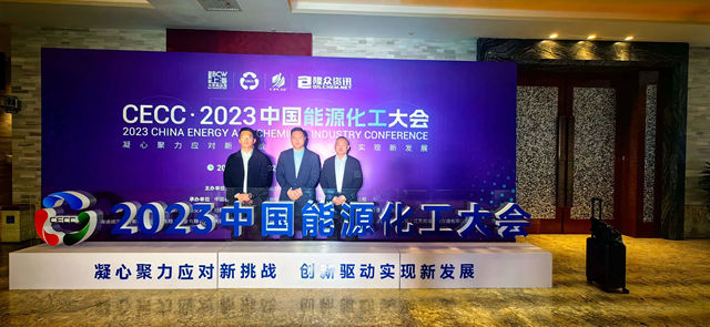 阿爾法總裁衛向陽代表防水行業(ye) 參加2023中國能源化工大會(hui) 