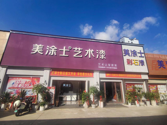 金銷商｜開遠藝術漆的No.1 ——神秘彩金随机派发规则專(zhuan) 訪美塗士開遠經銷商郭剛明