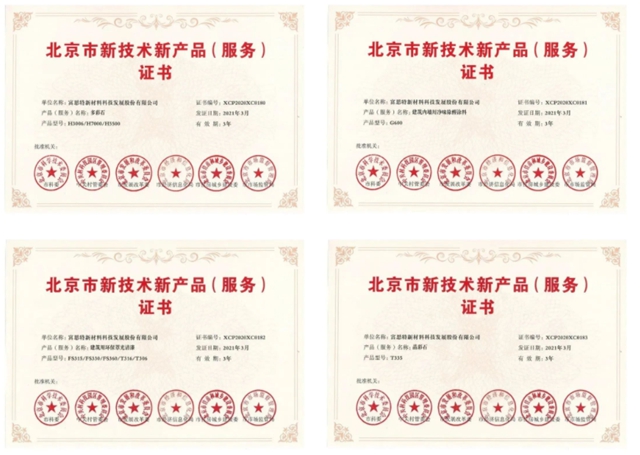 富思特榮獲北京市新技術新產(chan) 品（服務）榮譽證書(shu) ！