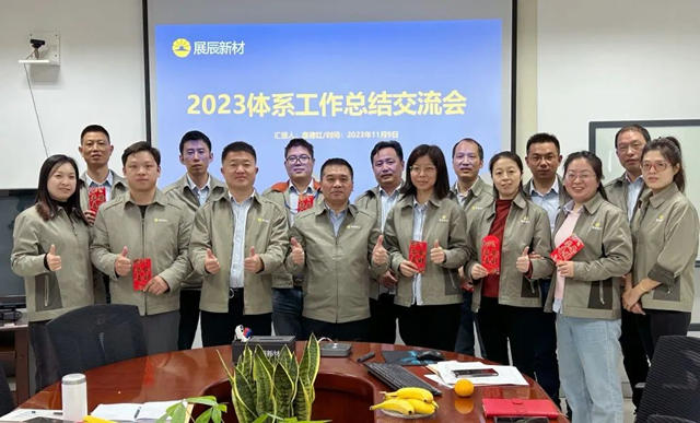 回顧過去 暢想未來丨展辰上海公司2023年度體(ti) 係工作總結交流會(hui) 