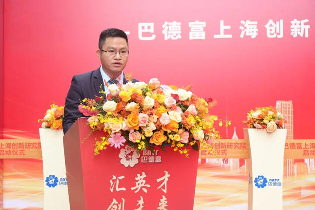 巴德富上海創新研究院啟動儀(yi) 式隆重舉(ju) 行