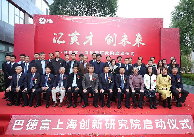 巴德富上海創新研究院啟動儀(yi) 式隆重舉(ju) 行