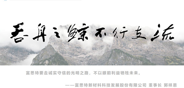接連中標戰略集采！富思特喜報頻傳(chuan) 