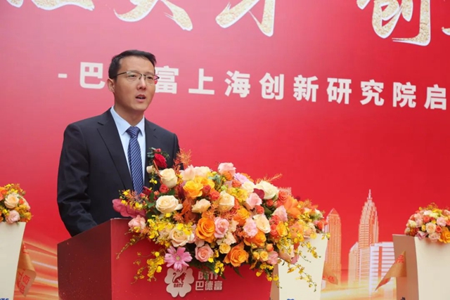創新引擎激活發展動力——巴德富上海創新研究院啟動成立