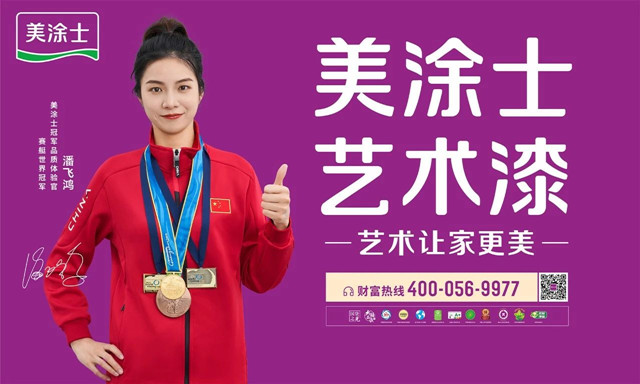 11月18-19日·誠邀蒞臨(lin) ｜美塗士X第六屆中國藝術塗料嘉年華，為(wei) 美好生活而來！