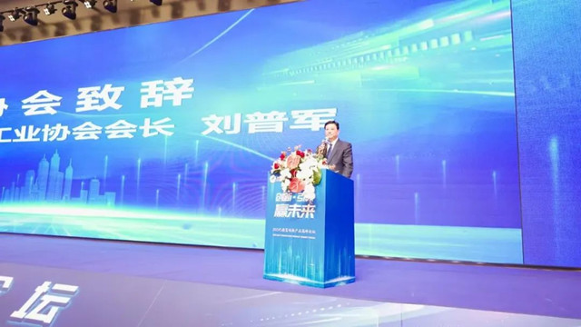 2023年巴德富創新產(chan) 品高峰論壇盛大舉(ju) 行