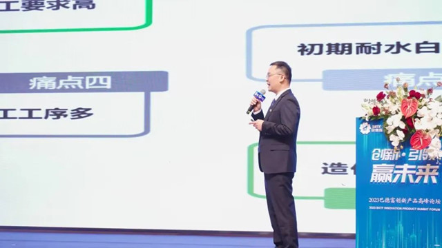 2023年巴德富創新產(chan) 品高峰論壇盛大舉(ju) 行