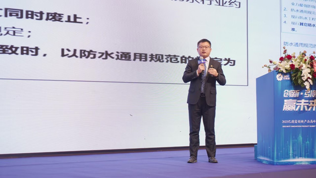 2023年巴德富創新產(chan) 品高峰論壇盛大舉(ju) 行
