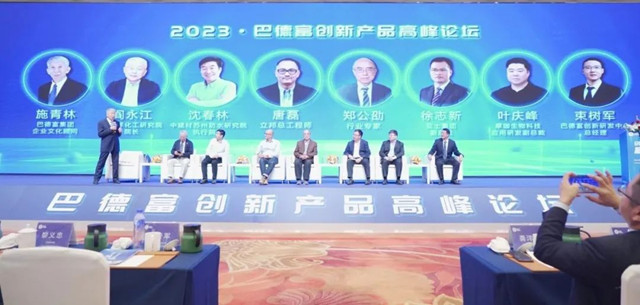 2023年巴德富創新產(chan) 品高峰論壇盛大舉(ju) 行