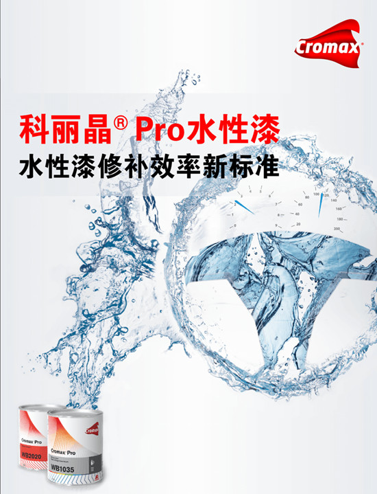 艾仕得修補漆榮膺LEXUS雷克薩斯中國經銷商塗料統采品牌