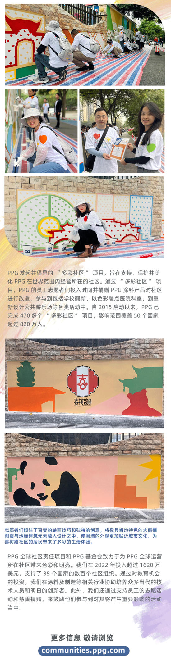 PPG“多彩社區”活動走進成都市錦江區喜樹路社區，打造美好家園