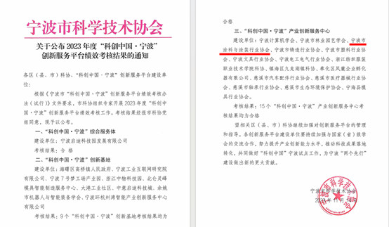 數字平台賦能  助企科技創新 ——寧波塗協“科創中國·寧波”產(chan) 業(ye) 創新服務中心 年度績效考核通過