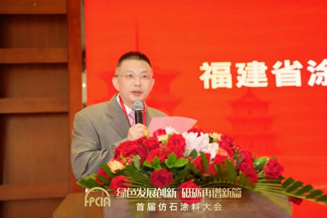 寧波塗協參加首屆“仿石塗料大會(hui) ” 暨福建省塗料工業(ye) 協會(hui) 第九屆換屆大會(hui) 