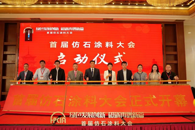 寧波塗協參加首屆“仿石塗料大會(hui) ” 暨福建省塗料工業(ye) 協會(hui) 第九屆換屆大會(hui) 