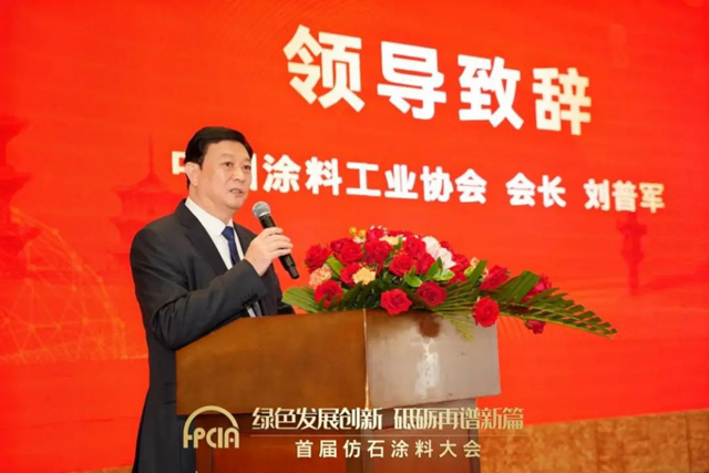 寧波塗協參加首屆“仿石塗料大會(hui) ” 暨福建省塗料工業(ye) 協會(hui) 第九屆換屆大會(hui) 